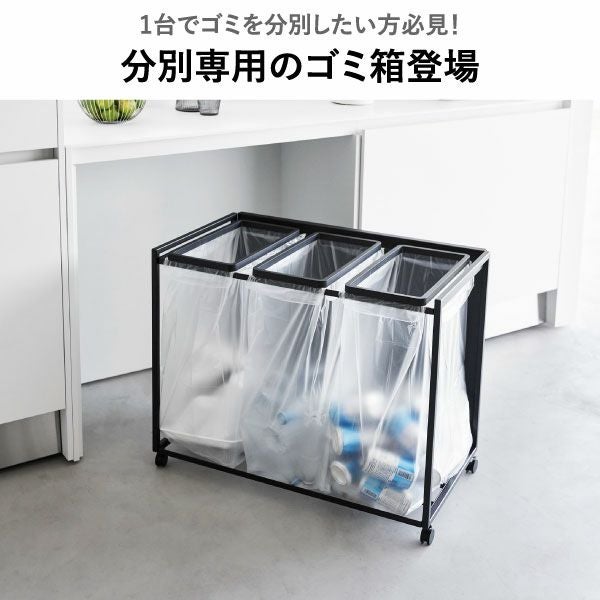 山崎実業 分別ダストワゴン タワー tower | インテリア雑貨・タワーシリーズ・ゴミ箱