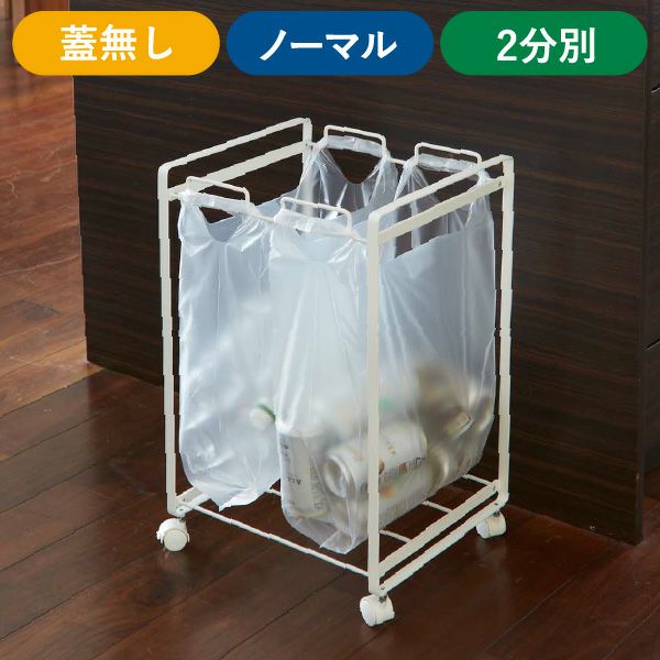 山崎実業 分別ダストワゴン タワー tower | インテリア雑貨・タワーシリーズ・ゴミ箱