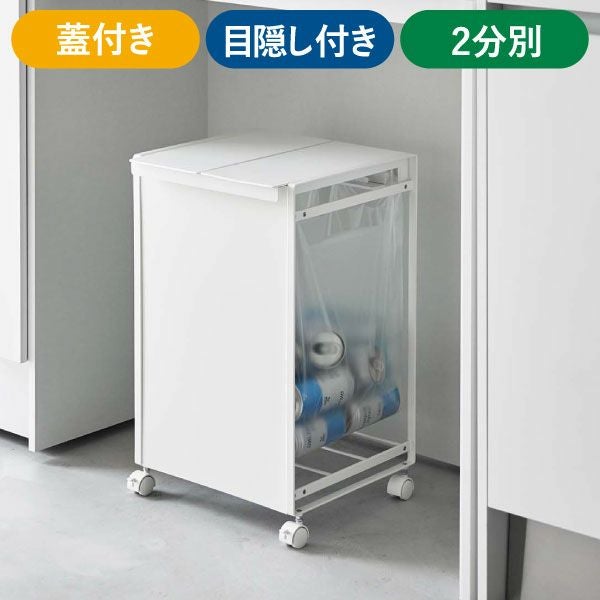山崎実業 分別ダストワゴン タワー tower | インテリア雑貨・タワーシリーズ・ゴミ箱