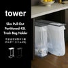 山崎実業 引き出す分別ゴミ袋ホルダー タワー スリム 45L 2個セット tower | インテリア雑貨・タワーシリーズ・ゴミ箱