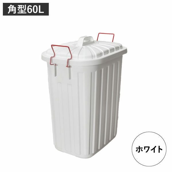 タフカン 60L | インテリア雑貨・ゴミ箱