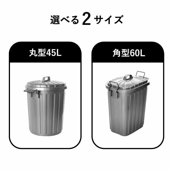 スーパーカン 60型 角型 | インテリア雑貨・ゴミ箱