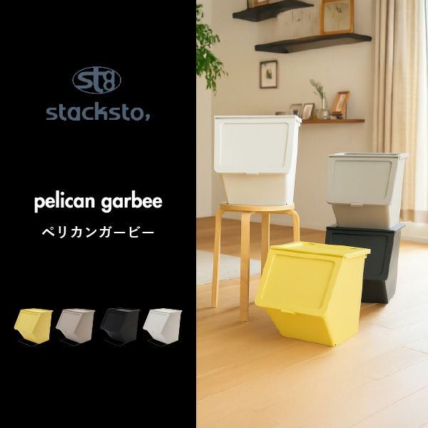 stacksto, pelican garbee スタックストー ペリカン ガービー 38L | インテリア雑貨・ゴミ箱