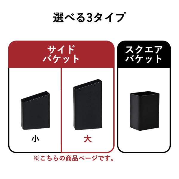 ぶんぶく サイドバケット 大 | インテリア雑貨・ゴミ箱