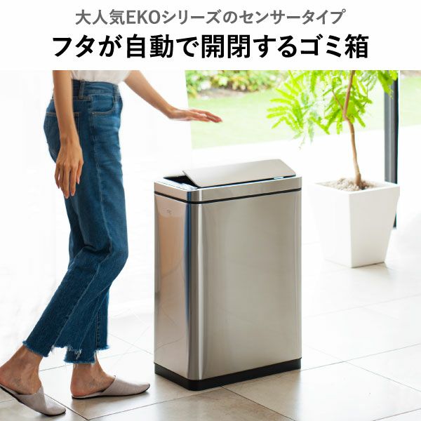 EKO イーケーオー ファントムセンサービン 30L | インテリア雑貨・ゴミ箱