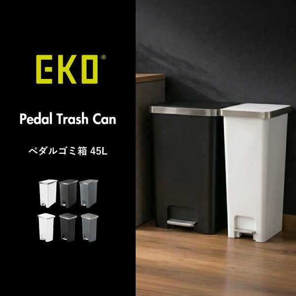 EKO ぺダルゴミ箱 45L | インテリア雑貨・ゴミ箱