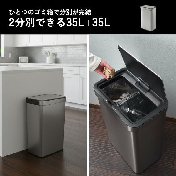 EKO エコノヴァセンサービン 35L+35L EK9578 | インテリア雑貨・ゴミ箱