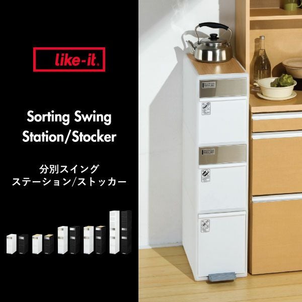 分別スイングステーション 2段 リバーシブル木天板付き | インテリア雑貨・ゴミ箱