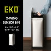 EKO エックスウイング センサービン 45L | インテリア雑貨・ゴミ箱