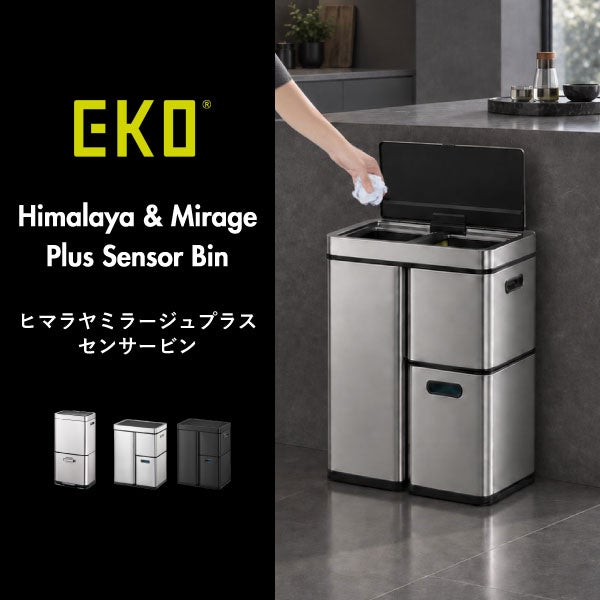 EKO ヒマラヤミラージュプラスセンサービン 35L+25L | インテリア雑貨・ゴミ箱