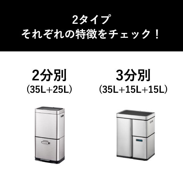 EKO ヒマラヤミラージュプラスセンサービン 35L+25L | インテリア雑貨・ゴミ箱