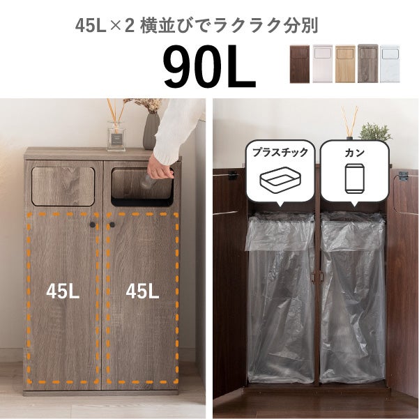 家具のように置けるプッシュ式ゴミ箱 45L | インテリア雑貨・ゴミ箱