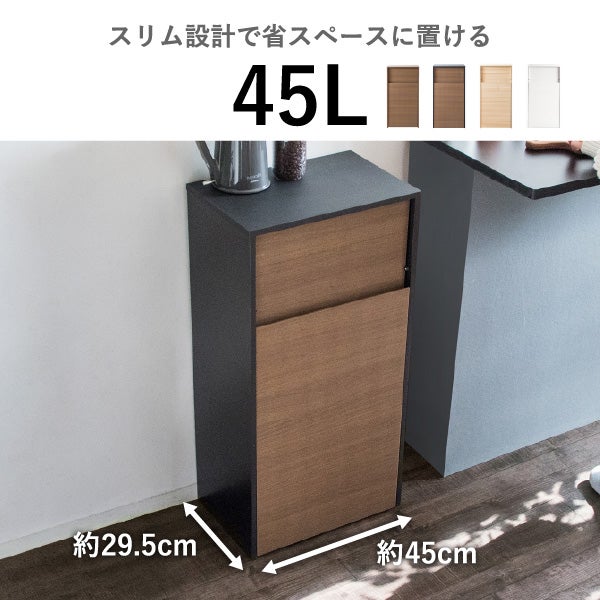 木目調キャスター付きゴミ箱 45L | ゴミ箱・インテリア雑貨