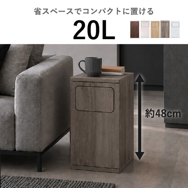 家具のように置けるプッシュ式ゴミ箱 40L | インテリア雑貨・ゴミ箱
