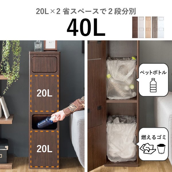 家具のように置けるプッシュ式ゴミ箱 40L | インテリア雑貨・ゴミ箱