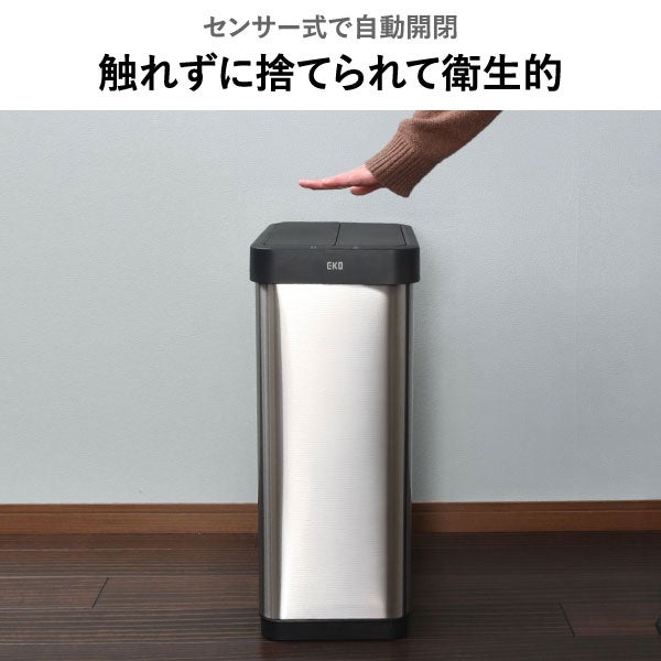 EKO ファントムXセンサービン 50L EK9276 | インテリア雑貨・ゴミ箱