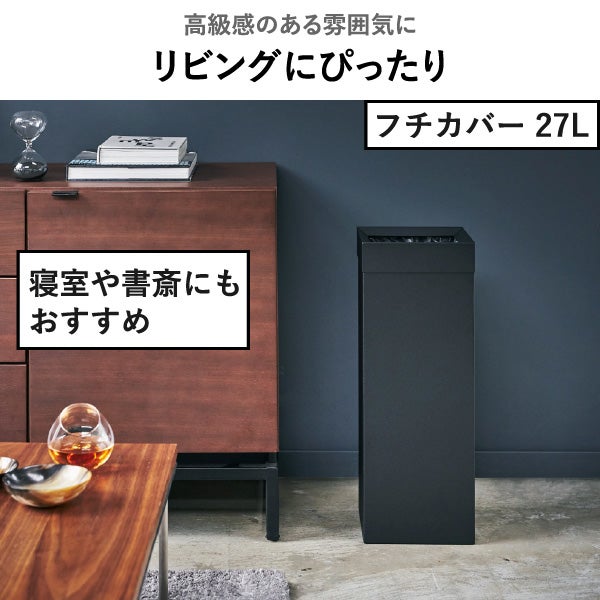山崎実業 蓋付き/フチカバー トラッシュカン タワー 角型 14L tower | インテリア雑貨・タワーシリーズ・ゴミ箱