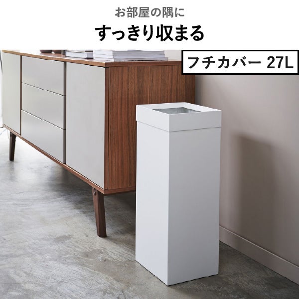 山崎実業 蓋付き/フチカバー トラッシュカン タワー 角型 14L tower | インテリア雑貨・タワーシリーズ・ゴミ箱