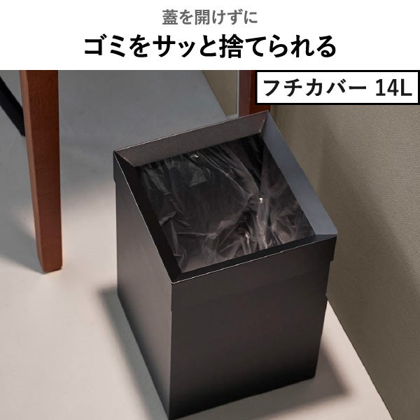 山崎実業 蓋付き/フチカバー トラッシュカン タワー 角型 14L tower | インテリア雑貨・タワーシリーズ・ゴミ箱