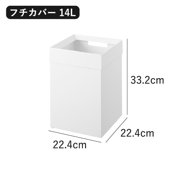 山崎実業 蓋付き/フチカバー トラッシュカン タワー 角型 14L tower | インテリア雑貨・タワーシリーズ・ゴミ箱
