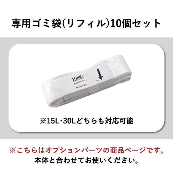 QUADS 全自動スマートゴミ箱 専用ゴミ袋 10個セット | インテリア雑貨・ゴミ袋