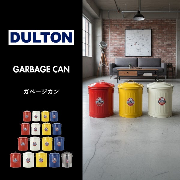 DULTON GARBAGE CAN ダルトン ガベージカン S | インテリア雑貨・ゴミ箱