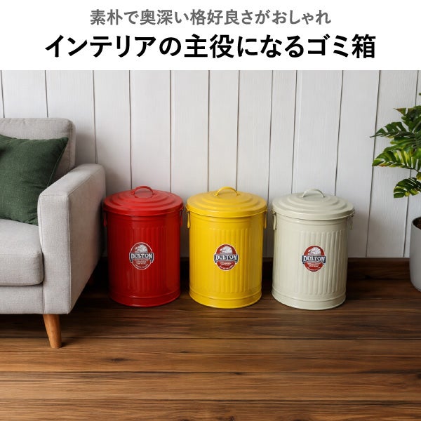 DULTON GARBAGE CAN ダルトン ガベージカン L | インテリア雑貨・ゴミ箱