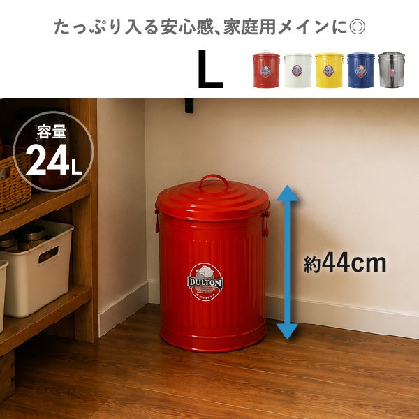 DULTON GARBAGE CAN ダルトン ガベージカン L | インテリア雑貨・ゴミ箱