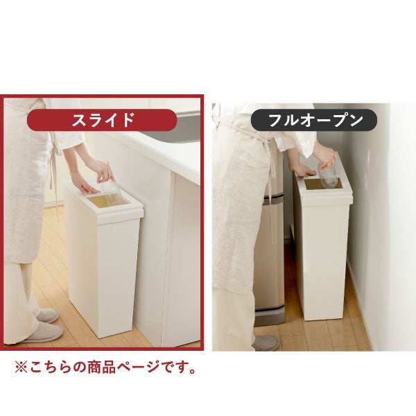SOLOW ソロウ 隙間や通路で使えるダストボックス スライドオープン 40L 2個セット | インテリア雑貨・ゴミ箱