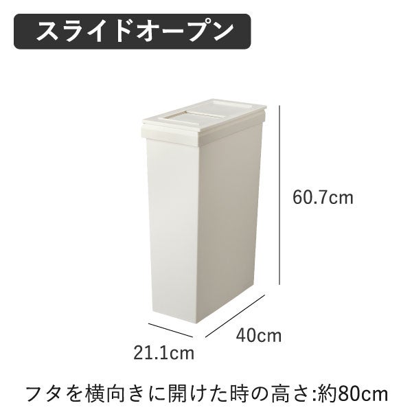 SOLOW ソロウ 隙間や通路で使えるダストボックス スライドオープン 40L 2個セット | インテリア雑貨・ゴミ箱