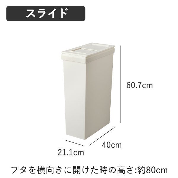 SOLOW ソロウ 隙間や通路で使えるダストボックス スライドオープン 40L 2個セット | インテリア雑貨・ゴミ箱