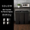 SOLOW ソロウ 隙間や通路で使えるダストボックス スライドオープン 40L 3個セット | インテリア雑貨・ゴミ箱