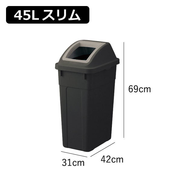 RISU リス ふた付き分別ゴミ箱 45L | インテリア雑貨・ゴミ箱