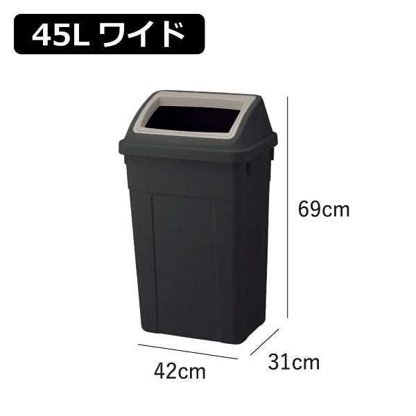 RISU リス ふた付き分別ゴミ箱 45L 2個セット | インテリア雑貨・ゴミ箱