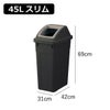 RISU リス ふた付き分別ゴミ箱 45L 3個セット | インテリア雑貨・ゴミ箱