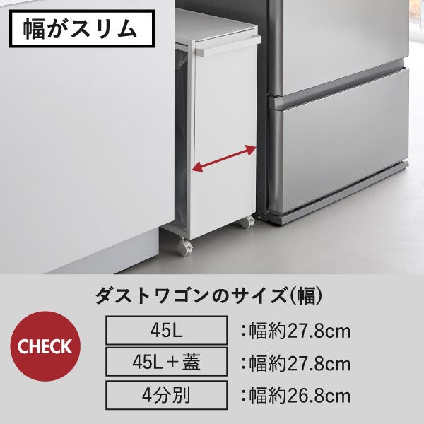 山崎実業 スリム蓋付き目隠しダストワゴン タワー 45L tower | インテリア雑貨・タワーシリーズ・ゴミ箱