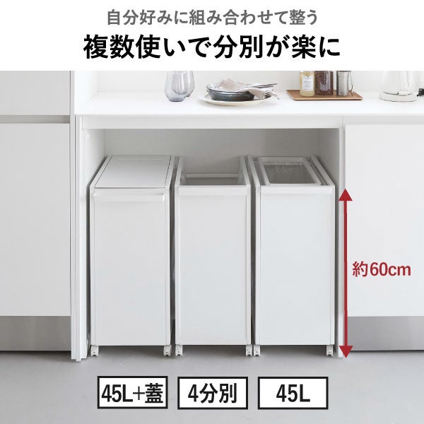 山崎実業 スリム蓋付き目隠しダストワゴン タワー 45L tower | インテリア雑貨・タワーシリーズ・ゴミ箱