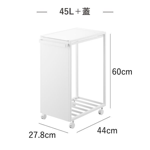 山崎実業 スリム蓋付き目隠しダストワゴン タワー 45L tower | インテリア雑貨・タワーシリーズ・ゴミ箱