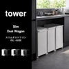 山崎実業 スリム目隠しダストワゴン タワー 45L tower | インテリア雑貨・タワーシリーズ・ゴミ箱