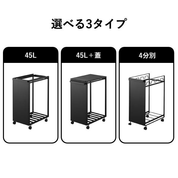 山崎実業 スリム目隠しダストワゴン タワー 45L tower | インテリア雑貨・タワーシリーズ・ゴミ箱