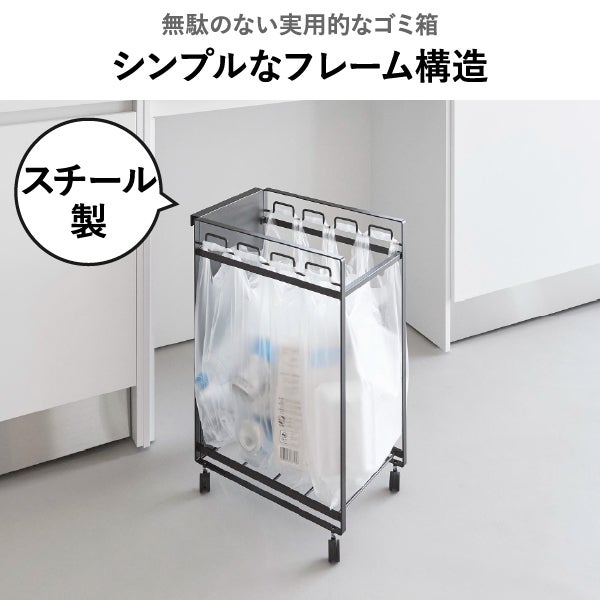 山崎実業 スリム目隠しダストワゴン タワー 45L tower | インテリア雑貨・タワーシリーズ・ゴミ箱