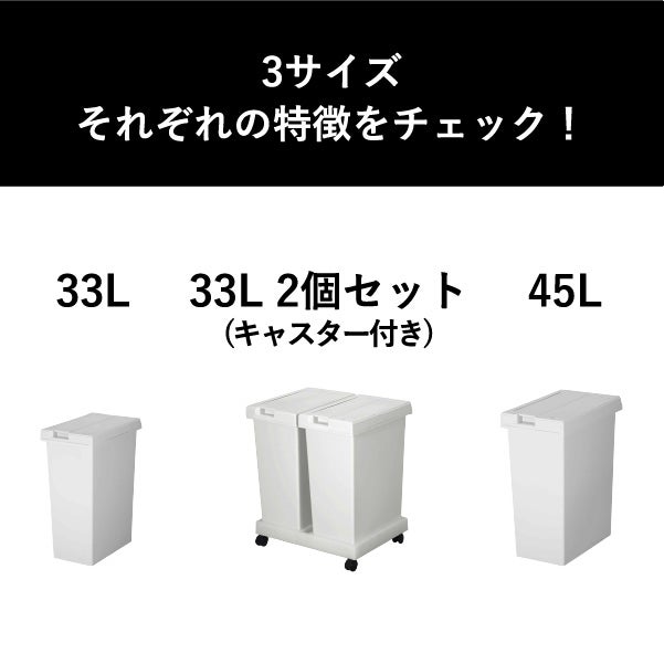 新輝合成 両開きスリムダストボックス 33L | インテリア雑貨・ゴミ箱