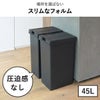 新輝合成 両開きスリムダストボックス 45L | インテリア雑貨・ゴミ箱