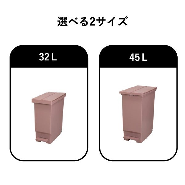 平和工業 バタフライペダルペール 45L 2個セット | インテリア雑貨・ゴミ箱