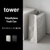 山崎実業 ポリエチレン ゴミ箱 タワー 20L tower | インテリア雑貨・タワーシリーズ・ゴミ箱