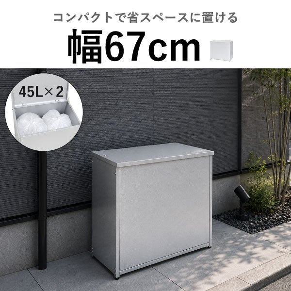 足立製作所 屋外用ゴミ箱収納ストッカー 幅67 | インテリア雑貨・ゴミ箱