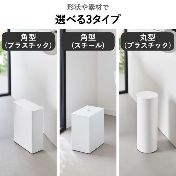 山崎実業 トイレポット タワー 奥行きスリム tower | インテリア雑貨・タワーシリーズ・ゴミ箱