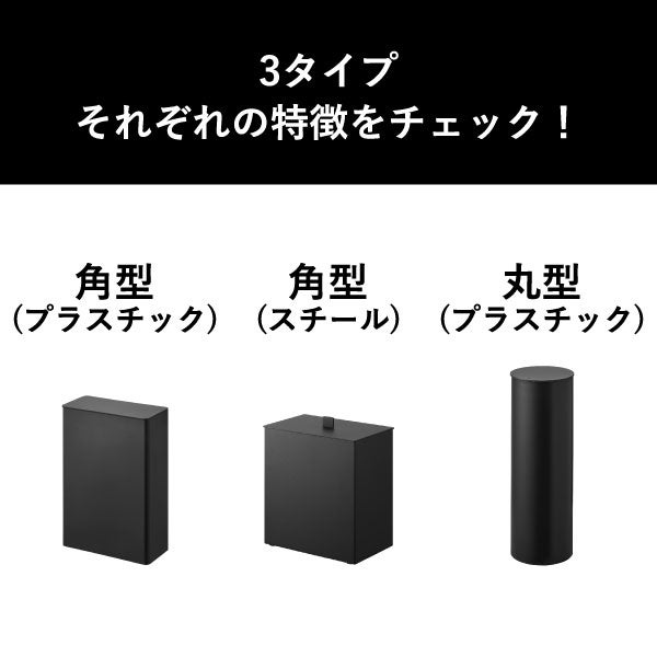 山崎実業 トイレポット タワー 奥行きスリム tower | インテリア雑貨・タワーシリーズ・ゴミ箱