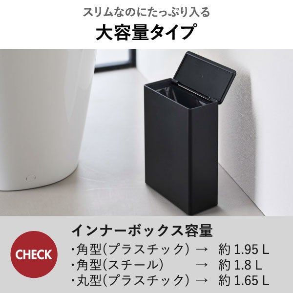 山崎実業 トイレポット タワー ラウンド tower | インテリア雑貨・タワーシリーズ・ゴミ箱