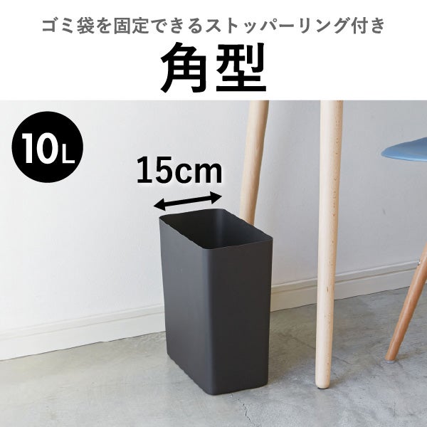 山崎実業 トラッシュカン タワー 角型スリム 10L 丸型13L tower | インテリア雑貨・タワーシリーズ・ゴミ箱